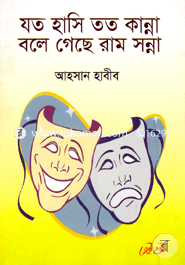 Joto Hashi Toto Kanna Bole Geche Ram Sonna image