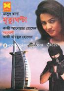 Masud Rana : Mrityughanta image
