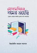 Shonamonyder Namer Dairy image