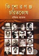 Kishoreganj Choritokosh image