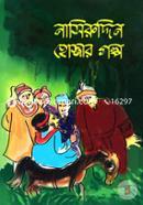 Nasiruddin Hojjar Golpo image