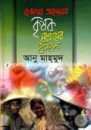 তেভাগার আন্দোলন কৃষক সংগ্রামের ইতিহাস image