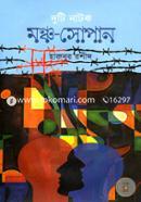 Duti Natok: Moncho Sopan image