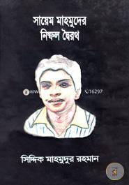 Sayem Mahmuder Nishfal Dwoirath image