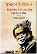 Humayun Ahmed Kingbodontir Songe 20 Bochor image
