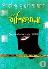 Bansiwala image