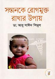 Sontanke Rogmukto Rakhar Upay image