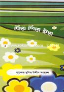 Biye Niye Eiye image