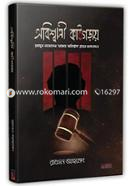 Obishhashi Kathgoray (Humayun Azader `Amar Obishhash' Gronther Oponodon image