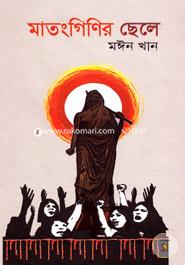 Matonginir Chele image