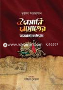 Usmani Samrajjer Ojana Odhay image