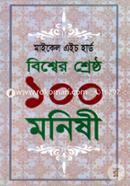 Biswer Shesto 100 Monisi image