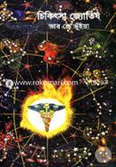 Cikitsha Jyotish image