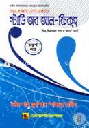 স্টাডি অব আল-ফিক্‌হ (বিএ/বিএসএস পাস ও অনার্স কোর্স- ৪থ পত্র) image