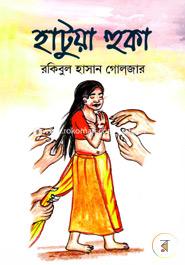 Hatua Huka image