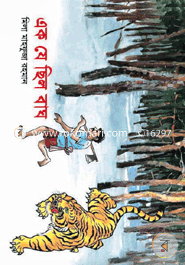 Ak je chelo Bagh image