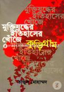 Muktijuddher Etihaser Khoje Kurigram image