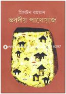 Vobodiyo Pakhoyaj image