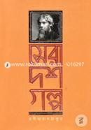 Sera Dosh Golpo image