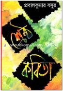 Probalkumar Basur Shrestho Kobita image