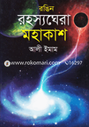 Rongin Rohoshoghera Mohakash image