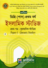 Degree (Pass) 1st Year Islamic Studies (Quaranik Studies 1st Part) image