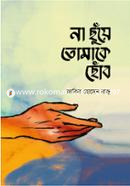 Na Chunye Tomake Chobo image