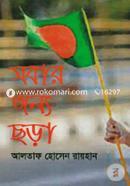 Sobar Jonno Chora image