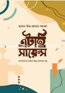 এটাই সায়েন্স image