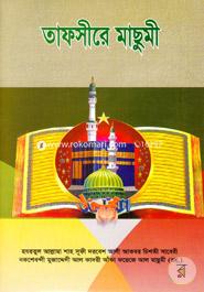 Tafsire Machumi image