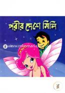 Porir Deshe Mili image