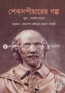 Shakespearer Golpo image