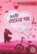 25ti Premer Golpo image