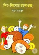 Shishu-Kishor Rochonaguccho image