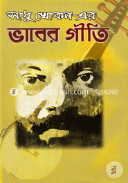 Sadhu Khokon-er Vaber Giti image