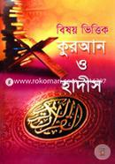 Bishoy Vittik Quran O Hadis 1st Part image