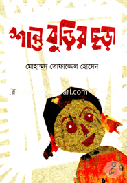 Shantu Burir Chora image