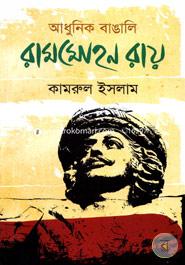 Adhunik Bangali rammohon Roy image