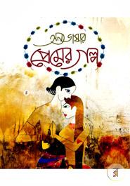 Anya Bhashar Premer Golpo image