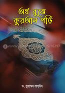 Artho Buje Quran Pori image