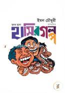 সুলভ মূল্যে হাসির গল্প image