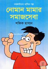 Noman Mamar SomajSeba image
