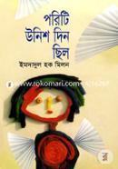 Priti Unish Din Chilo image