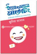 ইমোশনাল মার্কেটিং image