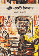 Eti Ekti Chitkar image