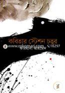 Kobitar Station Chottor image