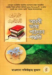 Arobi bhasa Pathdan Podoti image