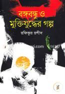 Bangobondhu O Mukttijuddher Golpo image