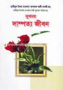 Sukhmoy Damporto Jibon image