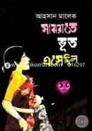 Mazrate Vut Eshechhilo image